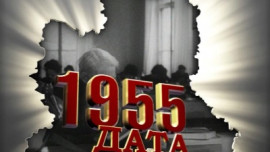 1955 год