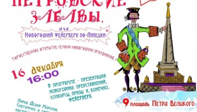 Фонд президентских грантов поддержал фестивали Липецка