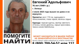 В Липецке пропал пенсионер Евгений Меломут