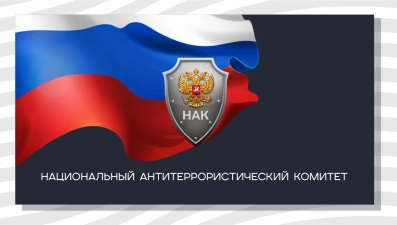 Щит страны: 20 лет на страже безопасности. Национальному антитеррористическому комитету России — 20 лет