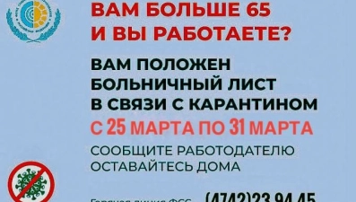 Карантинные больничные для граждан 65+ до 31 марта