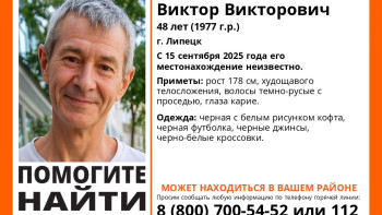 В Липецке ищут Виктора Штоля