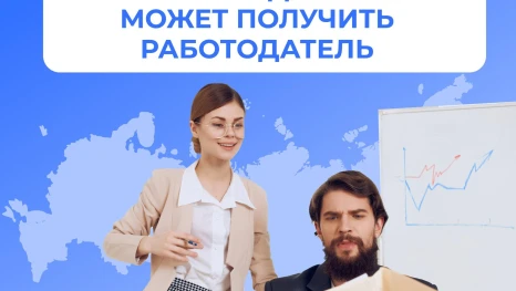 Работодатели Липецкой области могут получить субсидию за трудоустройство льготных категорий граждан