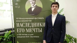 Студент из Липецка победил на международном конкурсе к 150-летию Федора Шаляпина