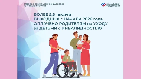 5,7 тысяч дополнительных выходных оплатил родителям детей-инвалидов в Липецкой области
