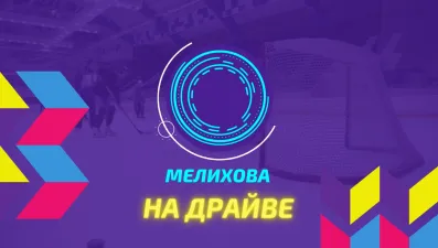 На драйве