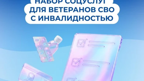 Ветераны СВО с инвалидностью смогут получать набор соцуслуг быстрее по новым правилам