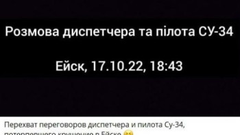 Фейк: опубликован последний разговор летчиков, разбившегося в Ейске самолета, с диспетчером