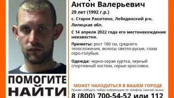 В Лебедянском районе 14 апреля пропал 29-летний мужчина