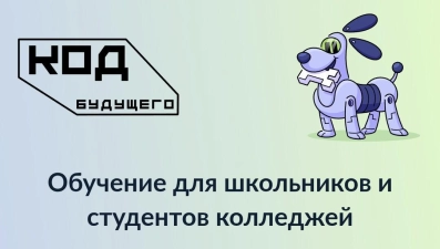 Липецкие школьники и студенты могут бесплатно освоить программирование и ИИ