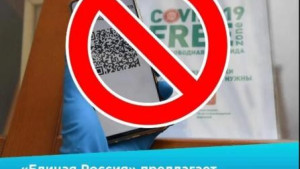 «Единая Россия» предлагает снять с повестки закон о QR-кодах и сосредоточиться на помощи населению