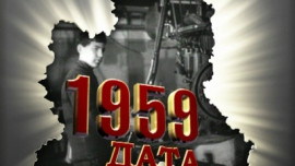 1959 год