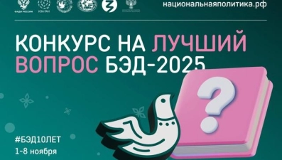 Липчане могут предложить вопросы для Большого этнографического диктанта