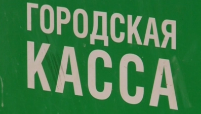 Теневой оборот «Городских касс» превысил 3,9 млрд рублей