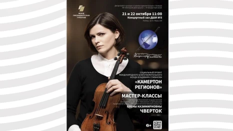 Мастер-классы от всемирно известной скрипачки для липчан