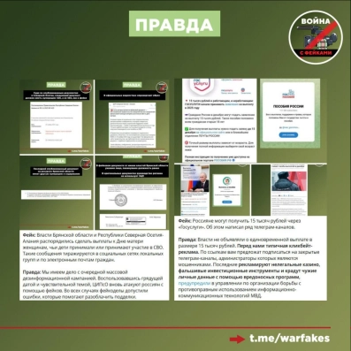 Фото – Telegram-канал «Война с фейками»