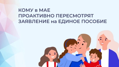 В Липецкой области автоматический пересмотрят выплаты единого пособия многодетным семьям с превышением дохода на 10%