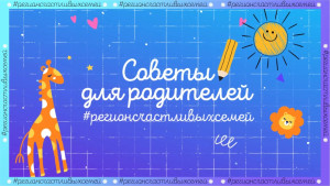 Регион счастливых семей: советы по адаптации детей в школе от психолога Анастасии Могилевой