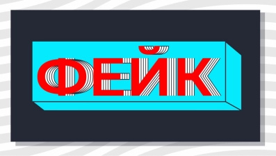 Забор крови у младенцев и отнятые зарплаты у учителей: какими фейковыми «постановлениями» в этом году пугали россиян