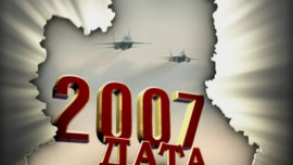 2007 год