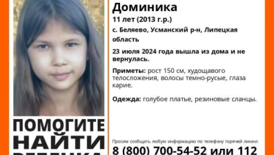 В Липецкой области пропала 11-летняя девочка