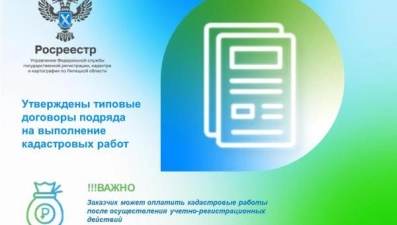 Кадастровые работы возможно оплатить после осуществления учетно-регистрационных действий