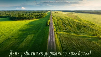 С профессиональным праздником работников дорожного хозяйства поздравили руководители Липецкой области 