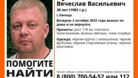 Вторые сутки ищут в Липецке пропавшего 38-летнего Вячеслава Чуканова