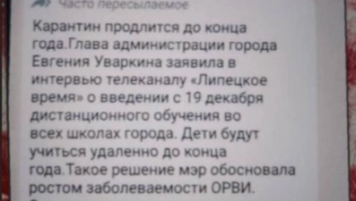 Евгения Уваркина опровергла слухи о карантине до конца года в Липецке