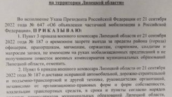 В Липецкой области отменен пункт о предоставлении транспорта в приказе о частичной мобилизации