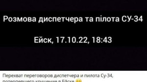 Фейк: опубликован последний разговор летчиков, разбившегося в Ейске самолета, с диспетчером