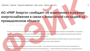В Липецке компания АО «РИР Энерго» опровергла ложные слухи о неполадках в энергоснабжении