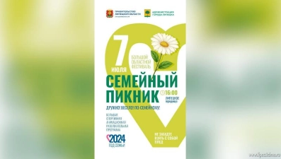 «Семейный пикник» пройдёт на Липецком городище