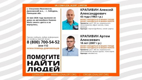В Липецкой области нашли тело пропавшего отца, поиски сына продолжаются