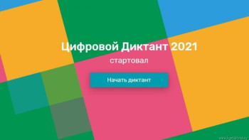 Липчане проверят свои знания в области цифровых компетенций