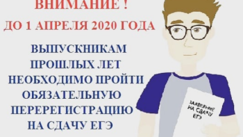 Выпускникам прошлых лет надо пройти перерегистрацию на сдачу ЕГЭ