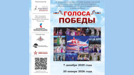 Грандиозный IV Гала-концерт Голоса Победы пройдет в День России