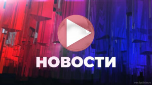 Новости - Липецкое время