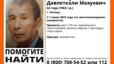 Давлеткали Изтелеуов пропал в Липецке