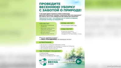 НЛМК и «Липецкое время» запустили акцию по сбору старой электротехники