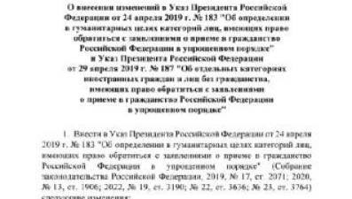 Для жителей ЛДНР и Украины упростили получение российского гражданства