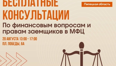 В Липецке проведут консультацию по долгам и спорам с банками