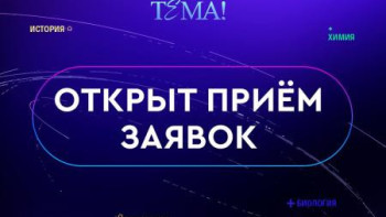 Липецких педагогов приглашают к участию в телепроекте «Классная Тема!»