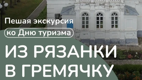 Жителей Липецкой области приглашают в пешую экспедицию ко Дню туризма