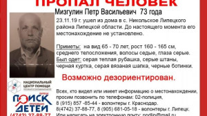 Пожилой мужчина пропал в Липецком районе