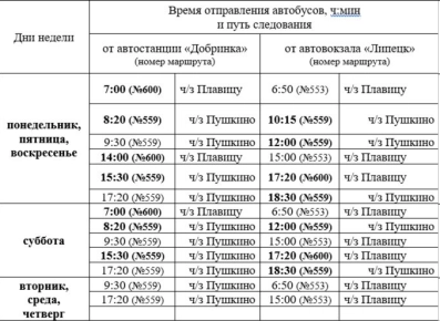 Актуальное расписание маршрута №559