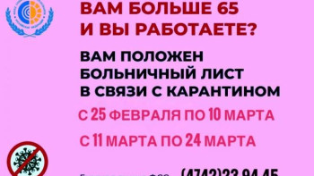 Гражданам 65+ продлили карантинный больничный до 24 марта