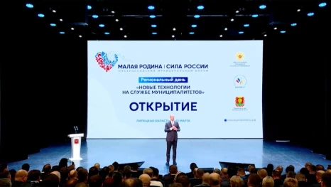 В Липецке стартовали региональные дни третьего Всероссийского муниципального форума «Малая Родина – сила России»