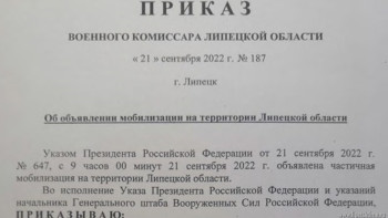 Военный комиссар Липецкой области подписал приказ о частичной мобилизации