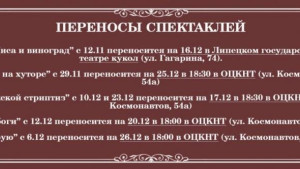 Театр на Соколе сообщает о переносе спектаклей 